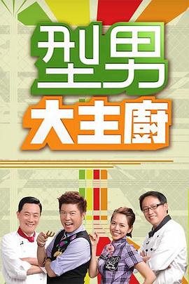 龙在江湖演员表