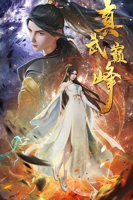 北方影院之预言魔咒